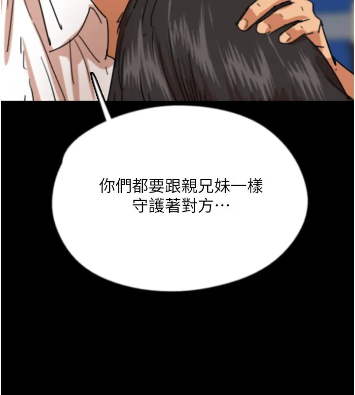 养父的女儿们 第55話-我和世燦上床了 第91页
