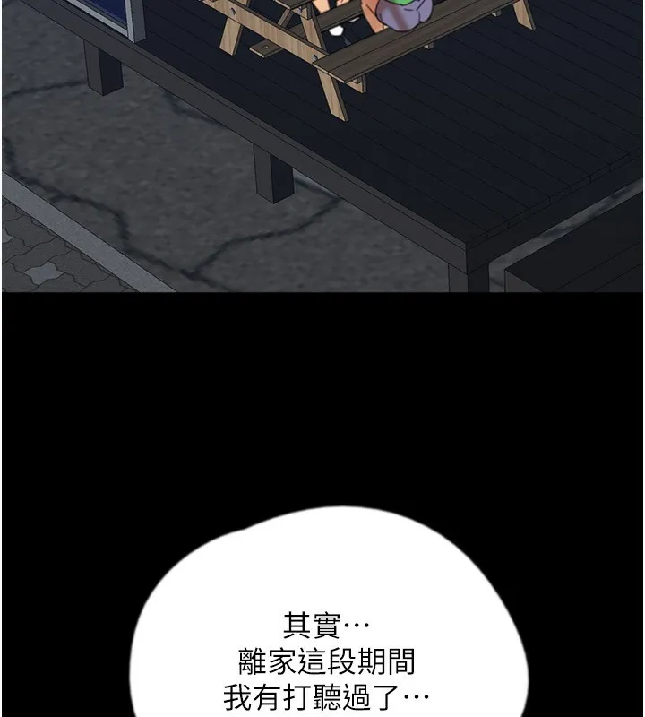 养父的女儿们 第55話-我和世燦上床了 第11页