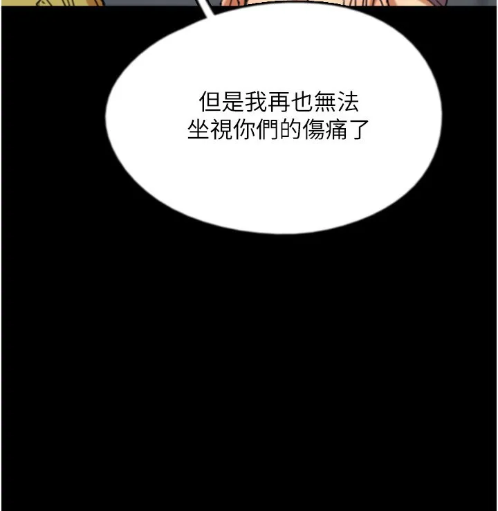 养父的女儿们 第55話-我和世燦上床了 第78页