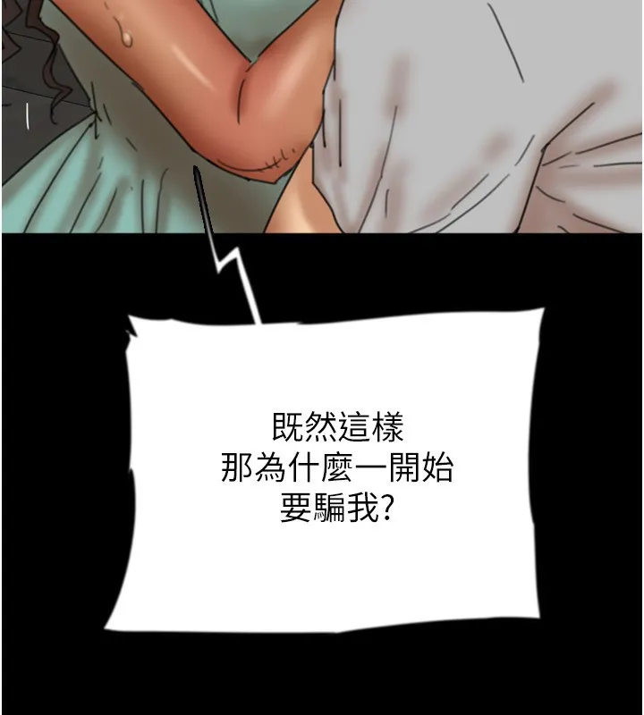 养父的女儿们 第55話-我和世燦上床了 第164页