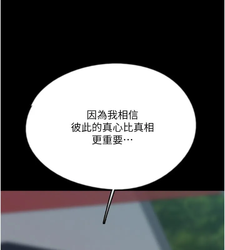 养父的女儿们 第55話-我和世燦上床了 第76页
