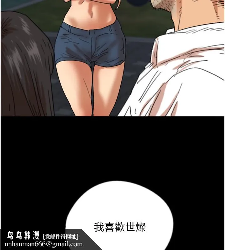 养父的女儿们 第55話-我和世燦上床了 第97页
