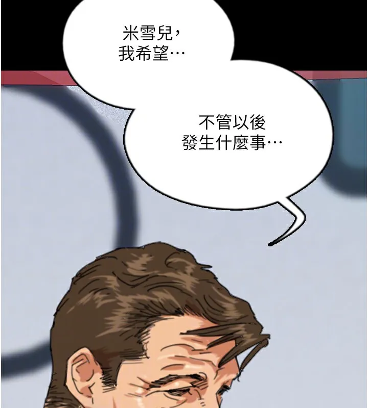 养父的女儿们 第55話-我和世燦上床了 第89页