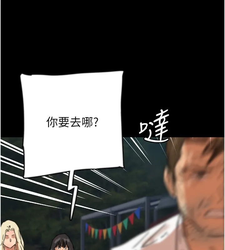养父的女儿们 第55話-我和世燦上床了 第141页