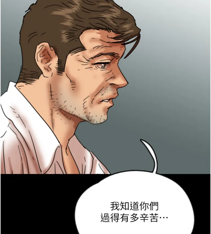 养父的女儿们 第55話-我和世燦上床了 第13页