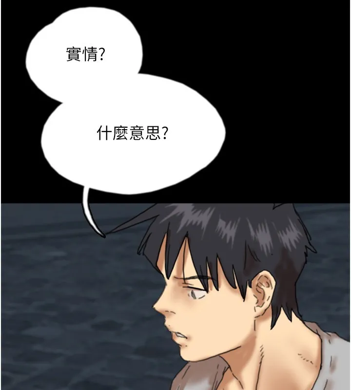 养父的女儿们 第55話-我和世燦上床了 第181页