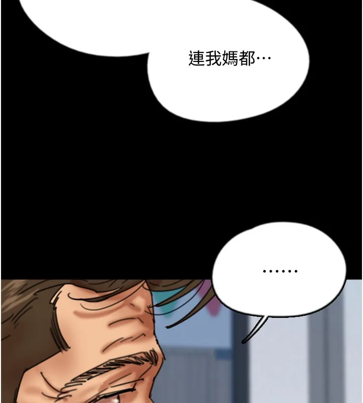 养父的女儿们 第55話-我和世燦上床了 第24页