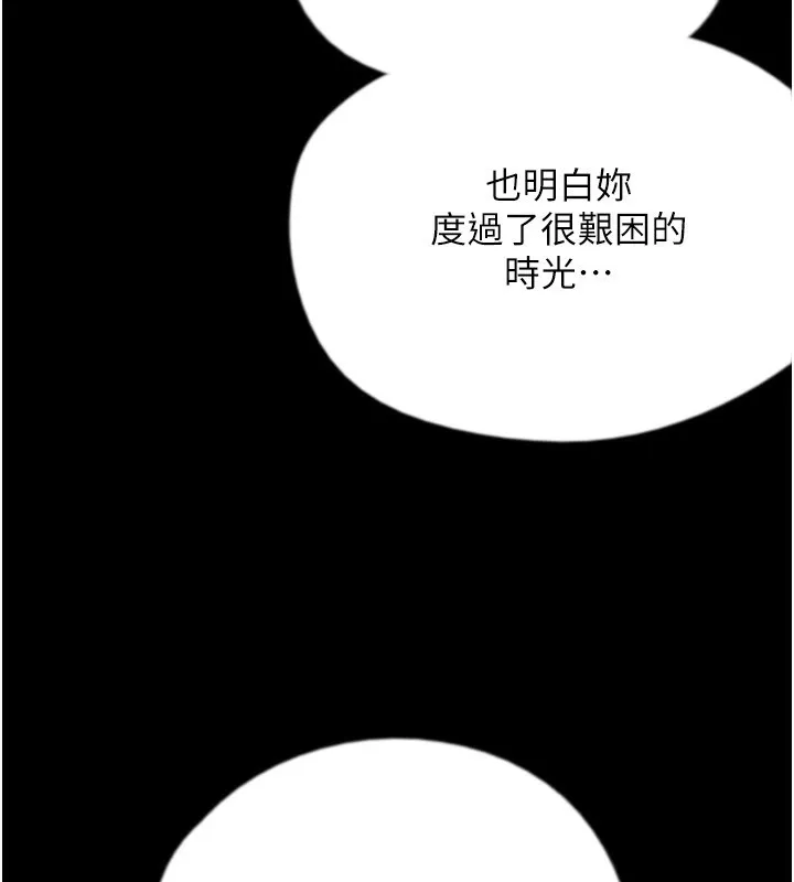 养父的女儿们 第55話-我和世燦上床了 第14页