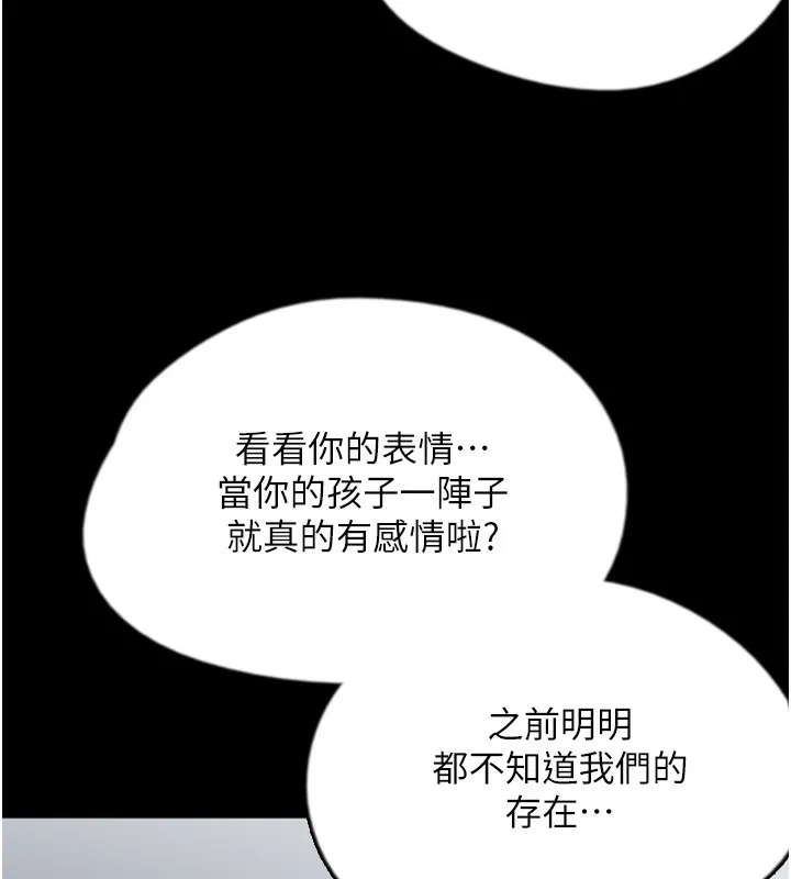养父的女儿们 第55話-我和世燦上床了 第123页