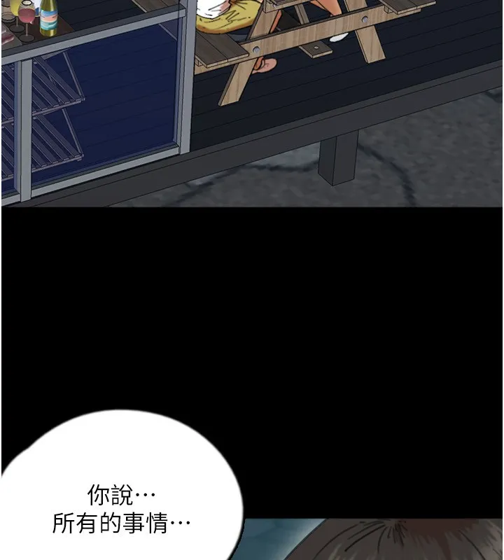 养父的女儿们 第55話-我和世燦上床了 第50页