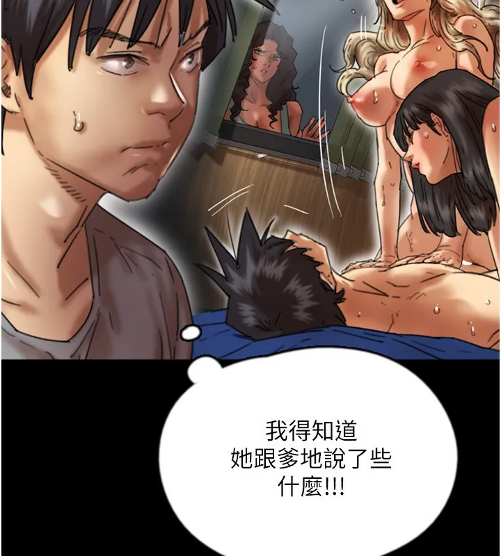 养父的女儿们 第55話-我和世燦上床了 第38页