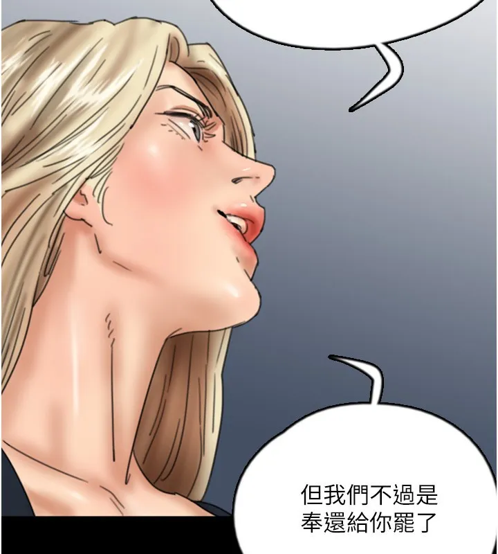 养父的女儿们 第55話-我和世燦上床了 第124页