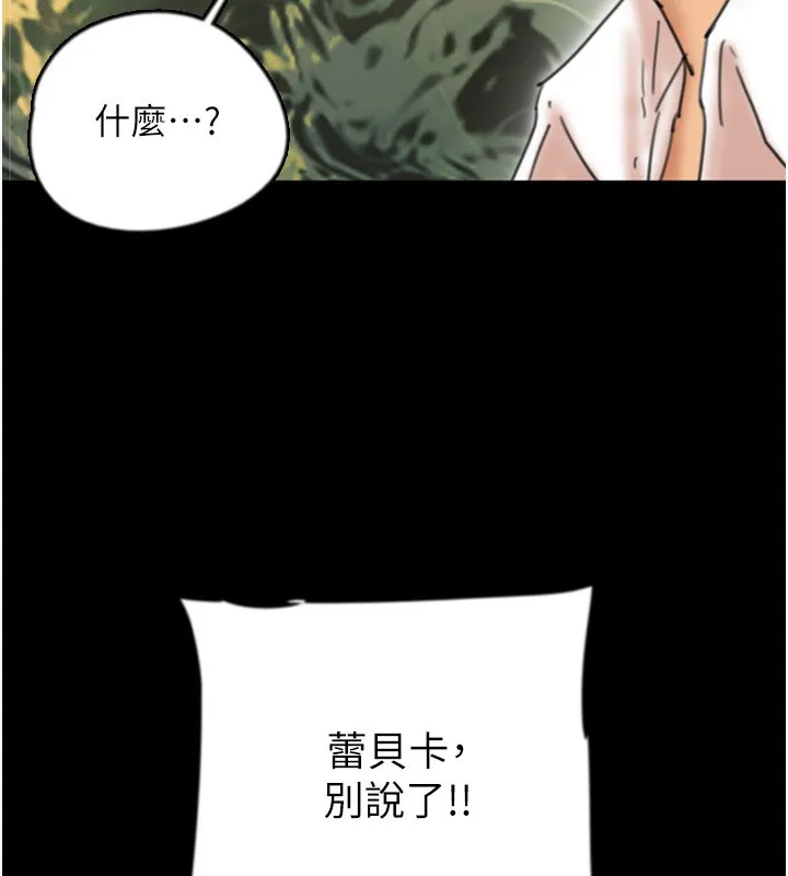 养父的女儿们 第55話-我和世燦上床了 第111页