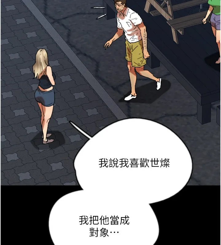 养父的女儿们 第55話-我和世燦上床了 第103页