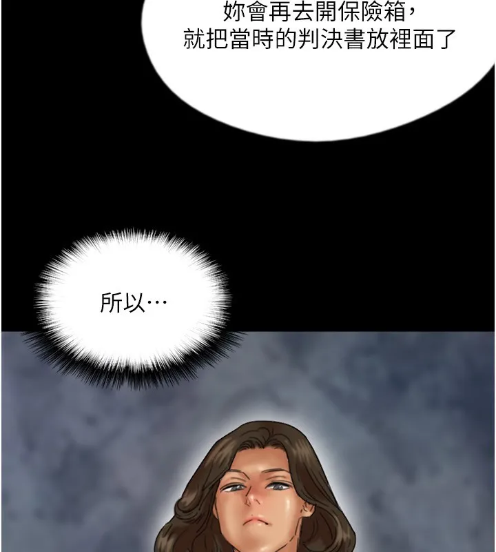 养父的女儿们 第55話-我和世燦上床了 第71页