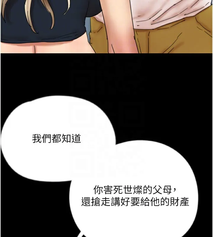 养父的女儿们 第55話-我和世燦上床了 第128页