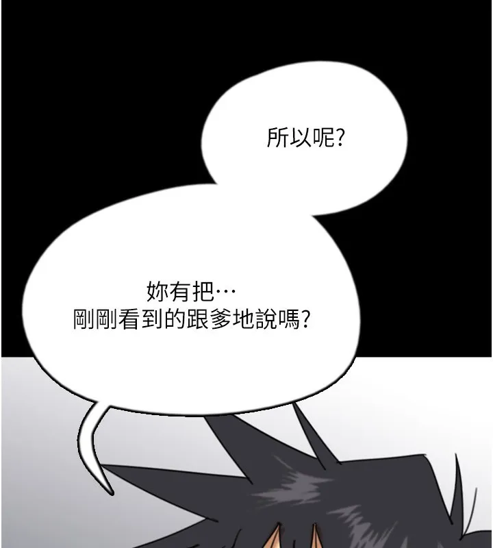 养父的女儿们 第55話-我和世燦上床了 第165页