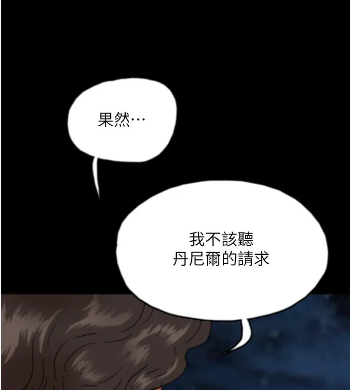 养父的女儿们 第55話-我和世燦上床了 第179页