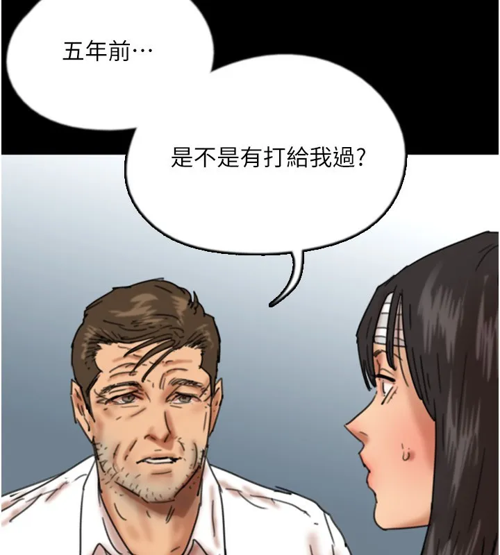养父的女儿们 第55話-我和世燦上床了 第3页