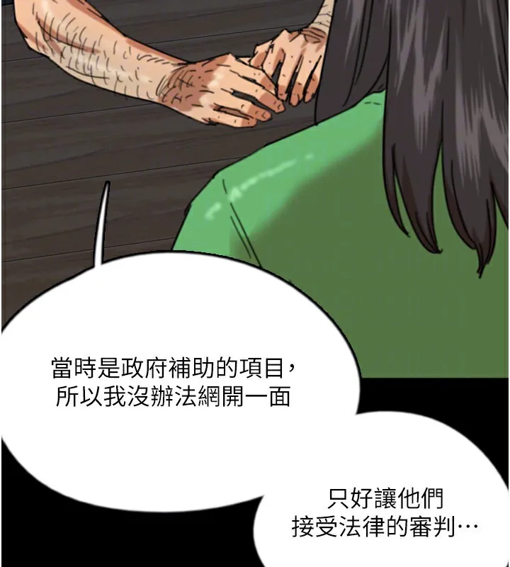 养父的女儿们 第55話-我和世燦上床了 第66页