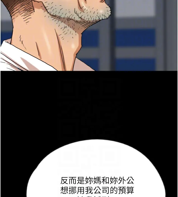 养父的女儿们 第55話-我和世燦上床了 第64页