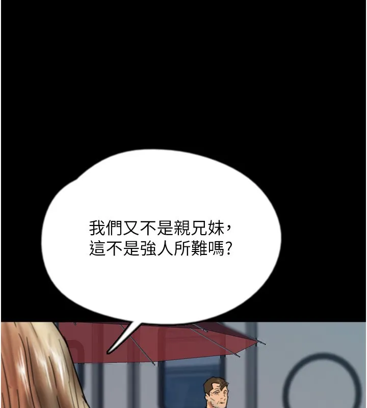 养父的女儿们 第55話-我和世燦上床了 第94页