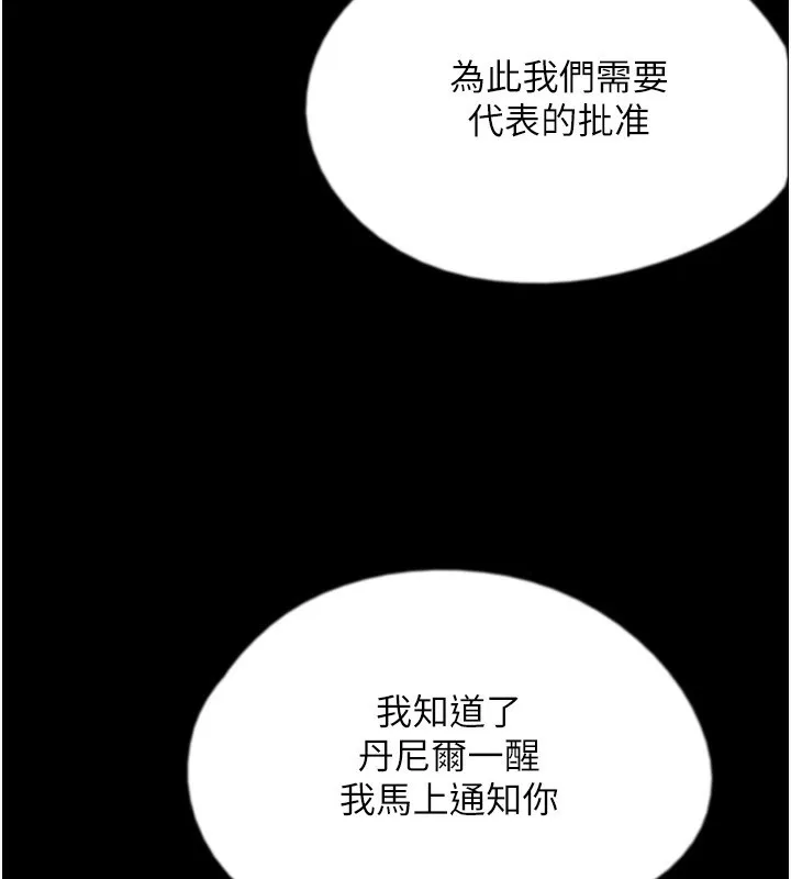 养父的女儿们 第59話-把他帶來見我 第30页