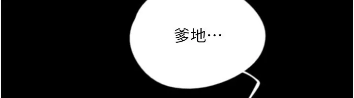 养父的女儿们 第59話-把他帶來見我 第35页