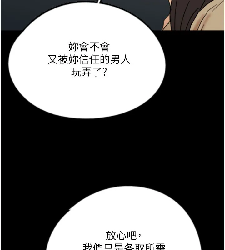 养父的女儿们 第59話-把他帶來見我 第190页