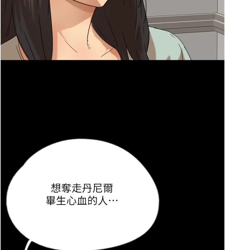养父的女儿们 第59話-把他帶來見我 第59页