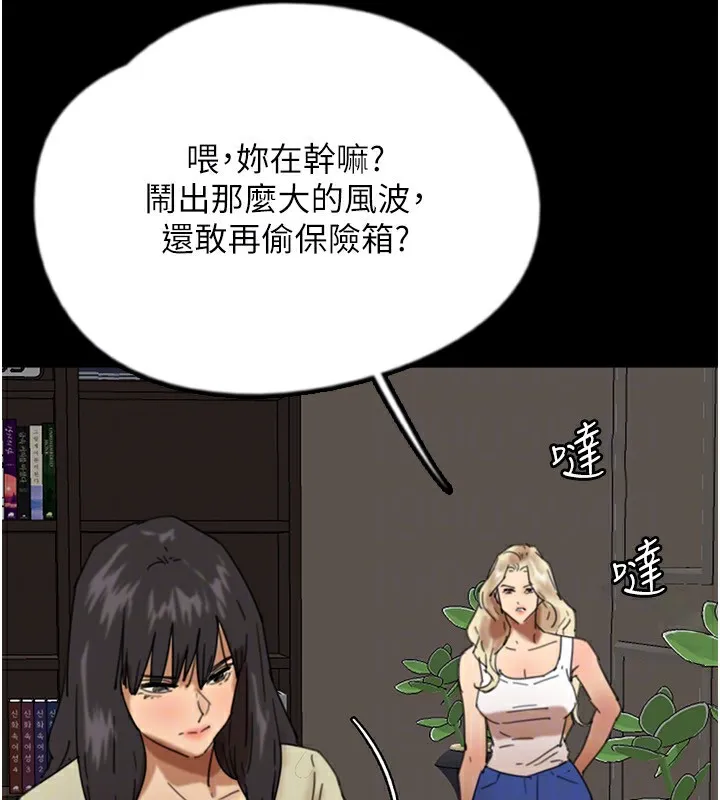 养父的女儿们 第59話-把他帶來見我 第137页
