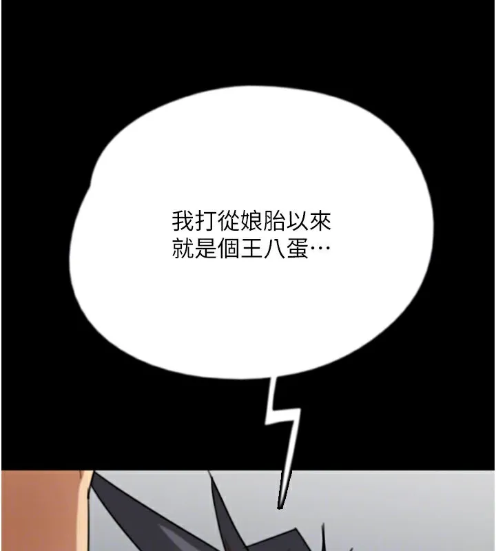 养父的女儿们 第59話-把他帶來見我 第126页
