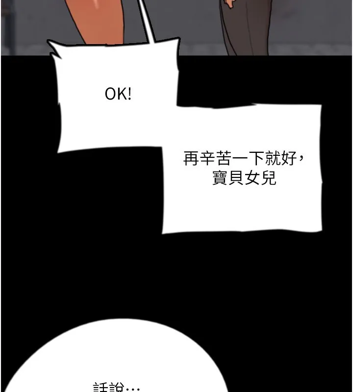 养父的女儿们 第59話-把他帶來見我 第188页