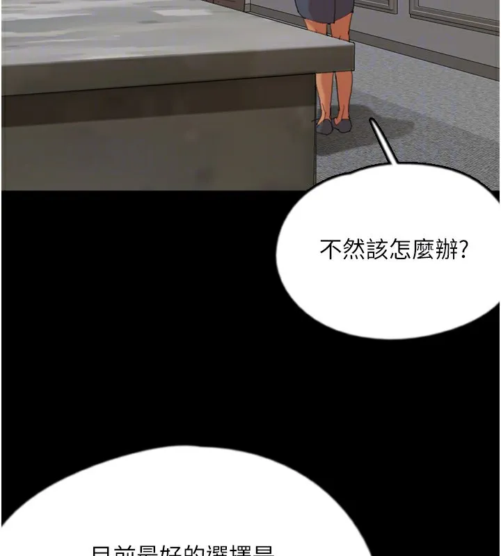 养父的女儿们 第59話-把他帶來見我 第27页