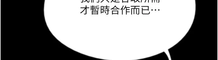 养父的女儿们 第59話-把他帶來見我 第191页
