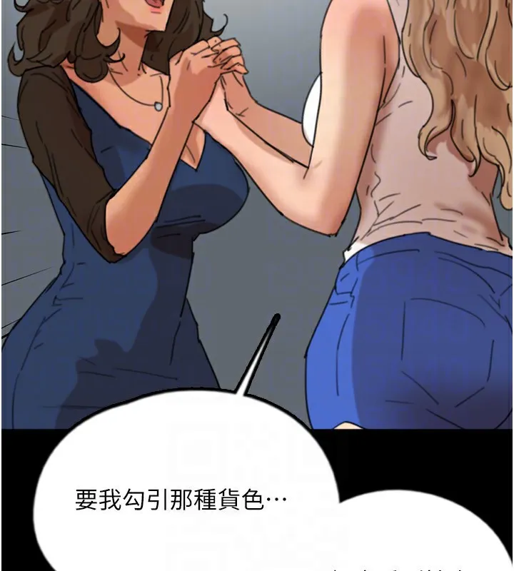 养父的女儿们 第59話-把他帶來見我 第165页