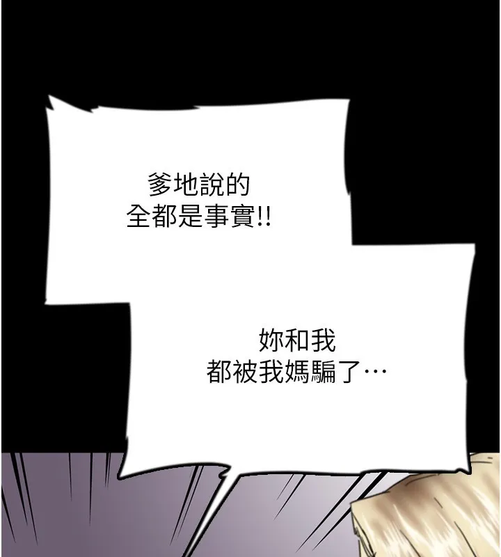 养父的女儿们 第59話-把他帶來見我 第141页