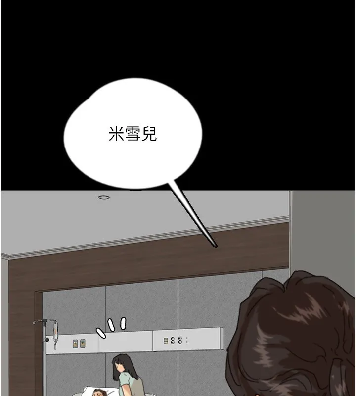 养父的女儿们 第59話-把他帶來見我 第51页