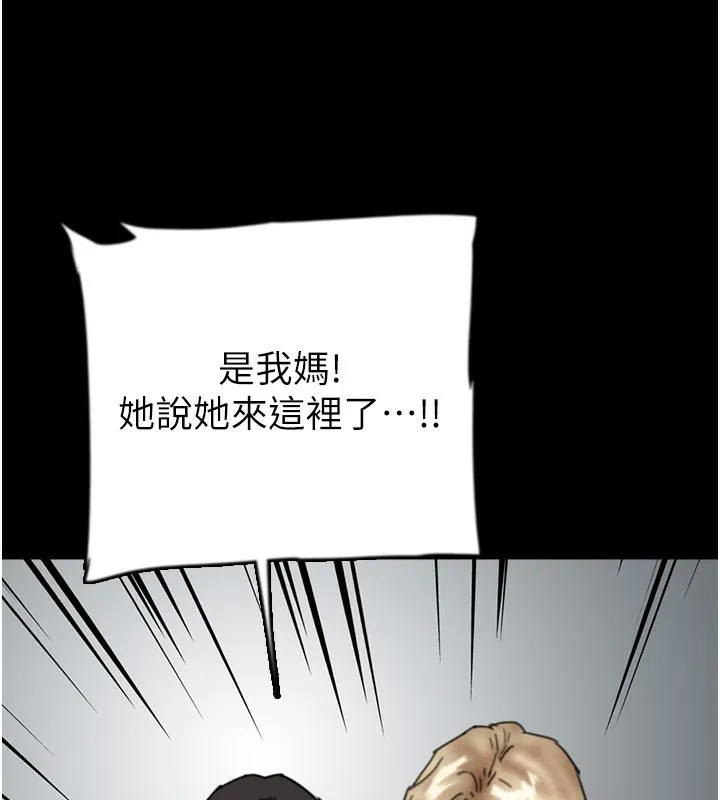 养父的女儿们 第59話-把他帶來見我 第148页