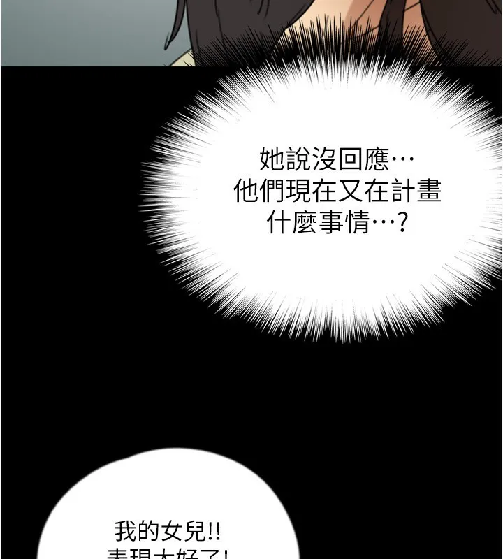 养父的女儿们 第59話-把他帶來見我 第170页
