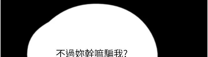 养父的女儿们 第59話-把他帶來見我 第175页