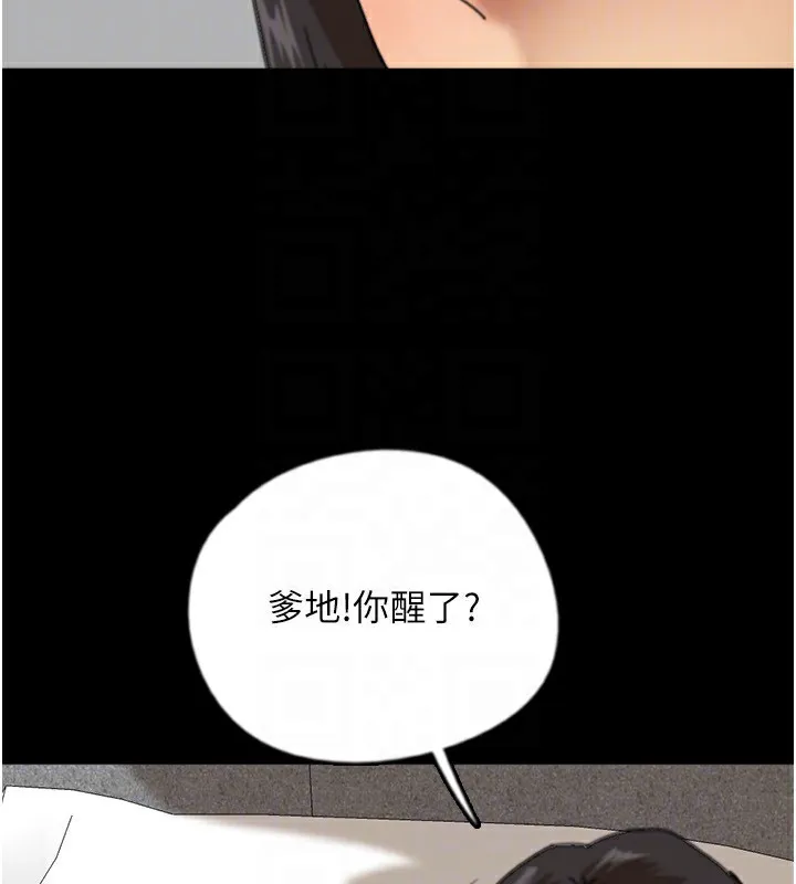 养父的女儿们 第59話-把他帶來見我 第45页