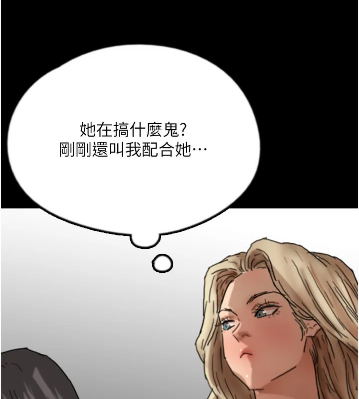 养父的女儿们 第59話-把他帶來見我 第173页