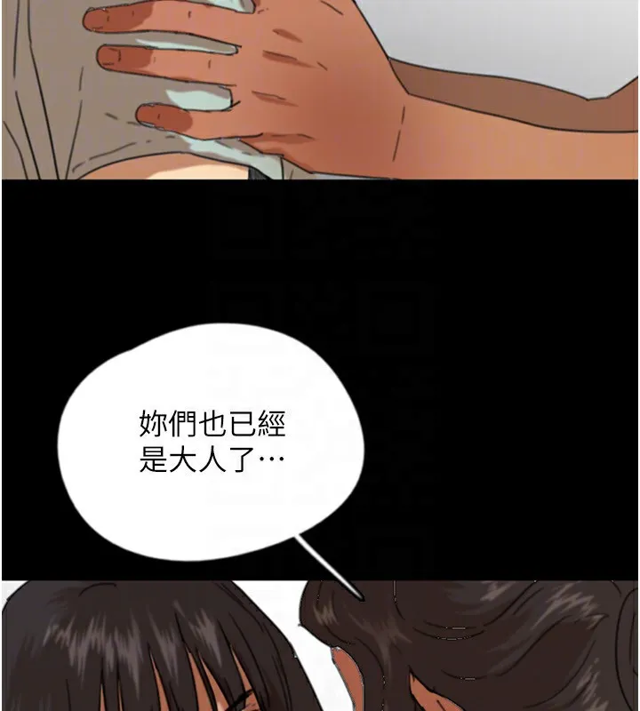 养父的女儿们 第59話-把他帶來見我 第65页