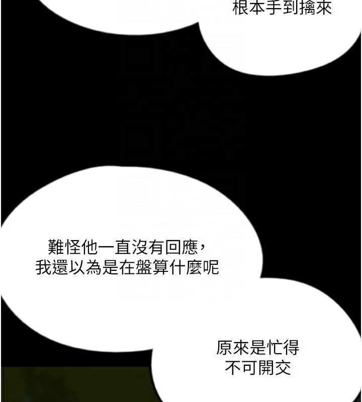 养父的女儿们 第59話-把他帶來見我 第166页