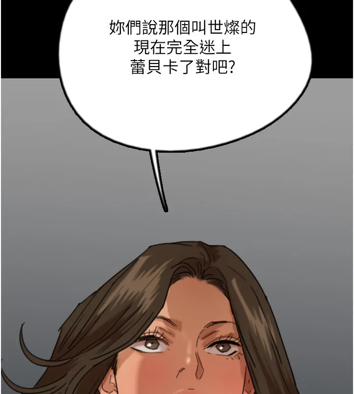 养父的女儿们 第59話-把他帶來見我 第196页