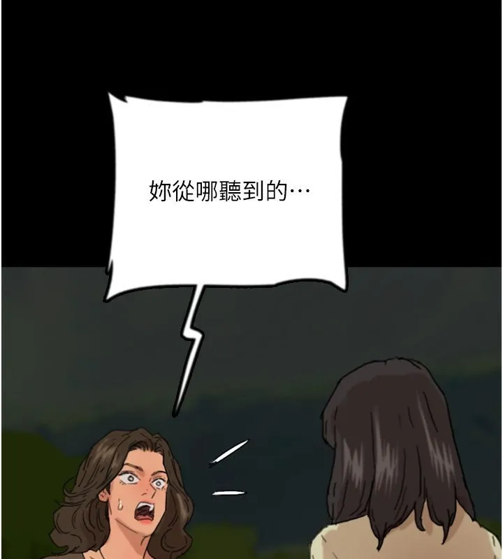 养父的女儿们 第59話-把他帶來見我 第180页