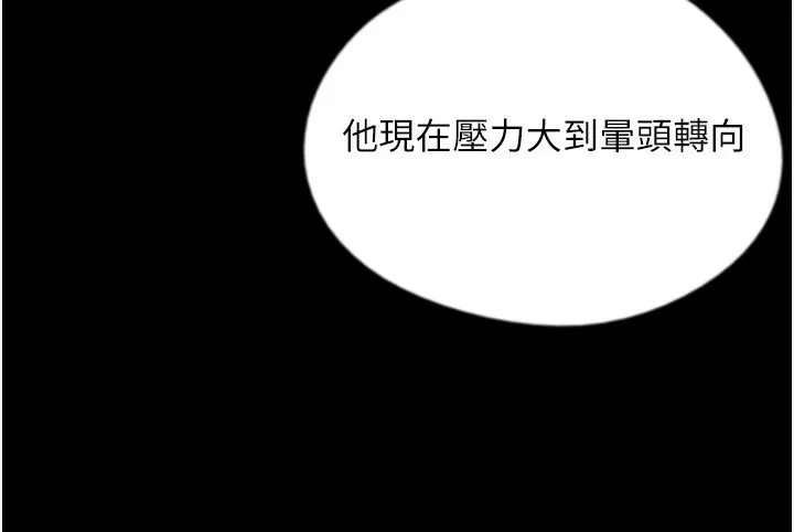 养父的女儿们 第59話-把他帶來見我 第163页