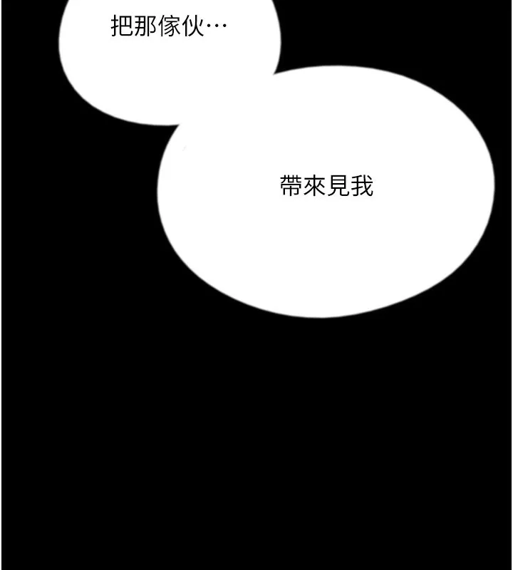 养父的女儿们 第59話-把他帶來見我 第199页