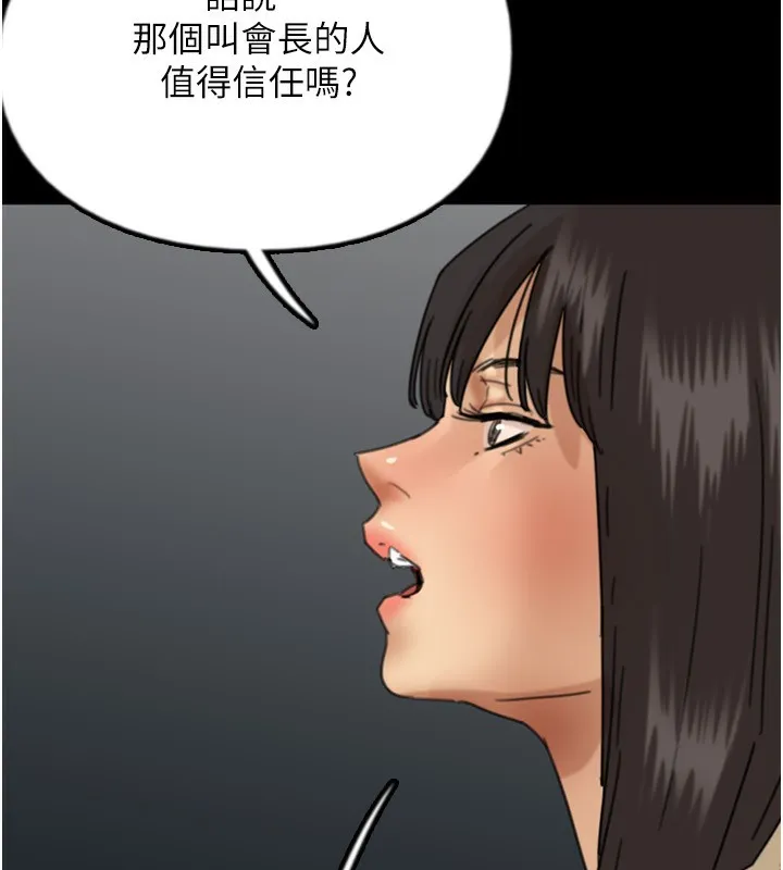 养父的女儿们 第59話-把他帶來見我 第189页